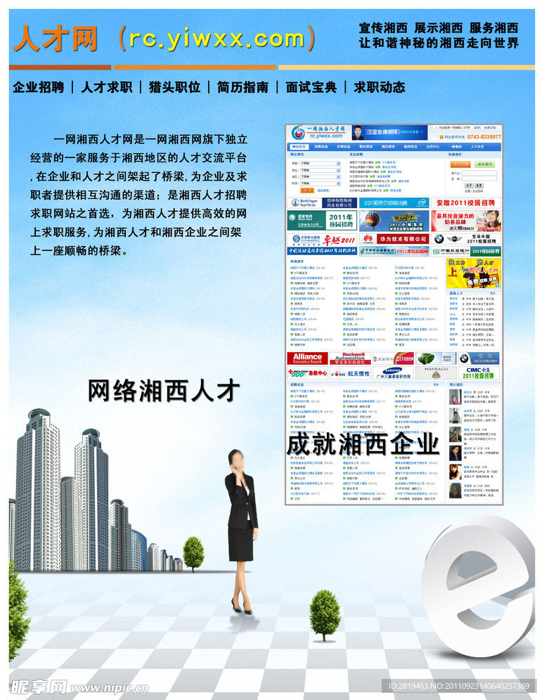 人才网 招聘海报