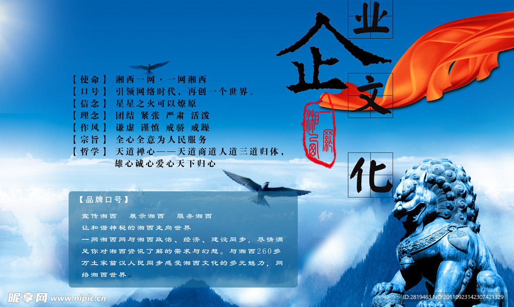 企业文化海报