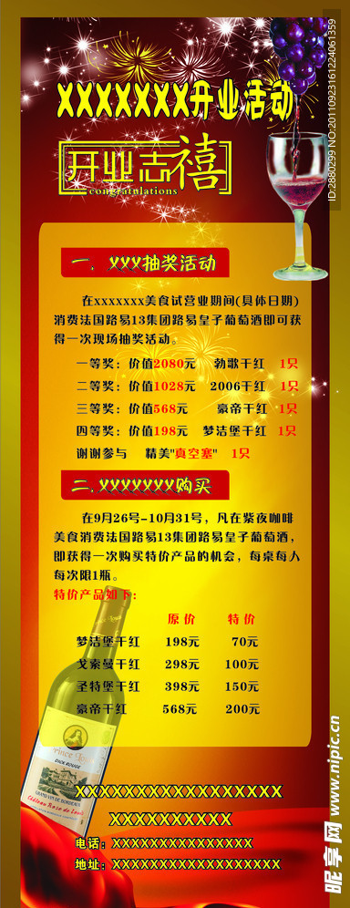 X展架 开业