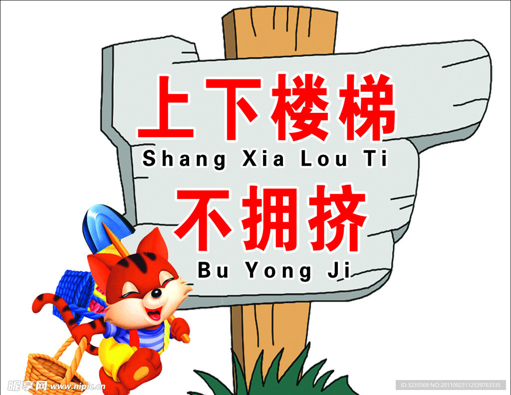 上下楼梯不拥挤