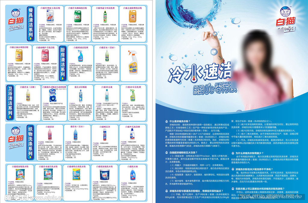 白猫宣传页 (第二页背景合层)