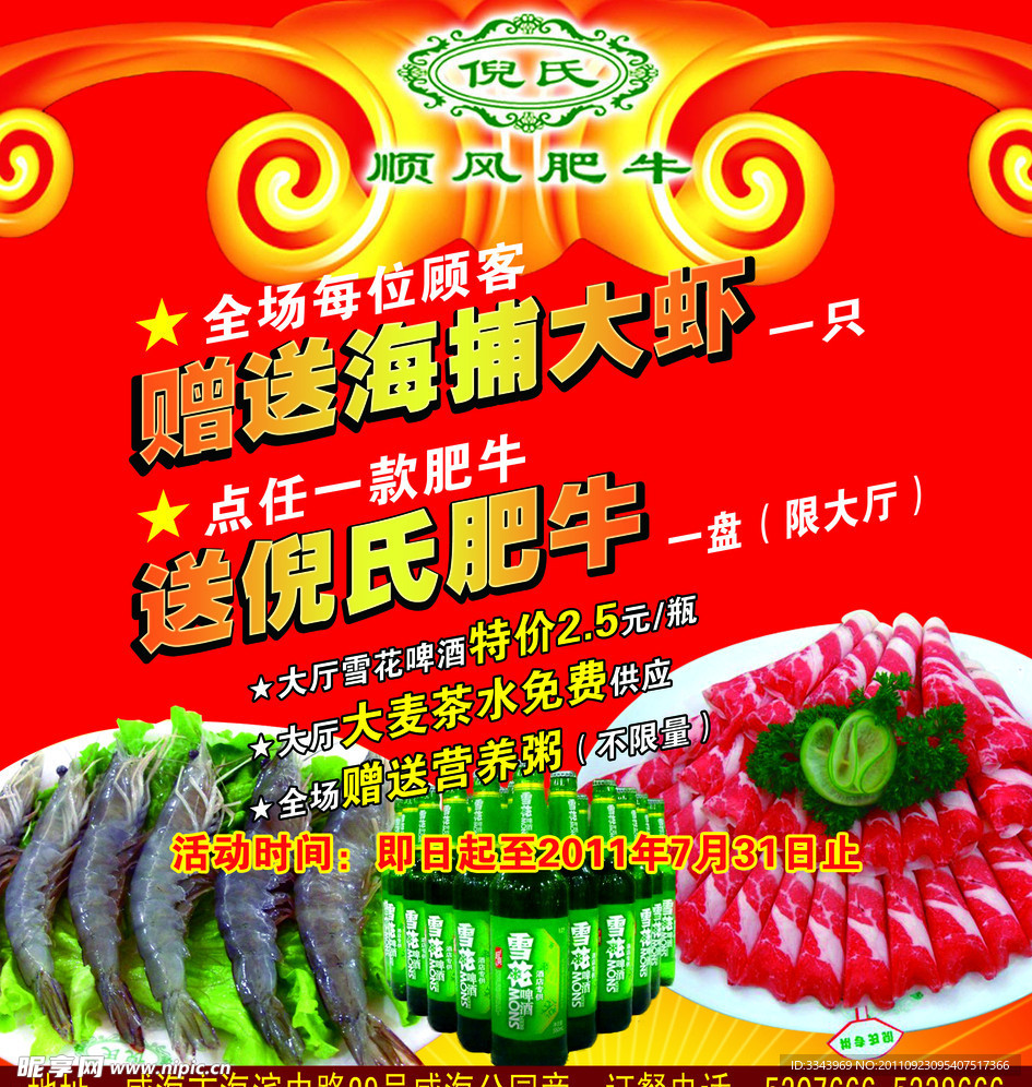 肥牛宣传单