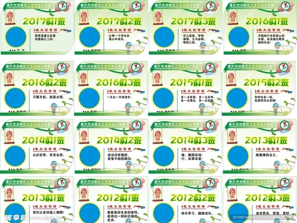 学校班级牌