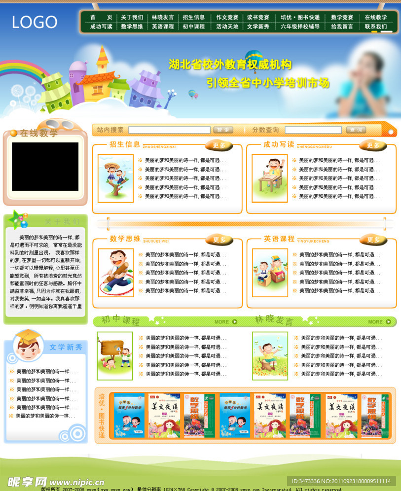 儿童教育类型网站首页PSD模板
