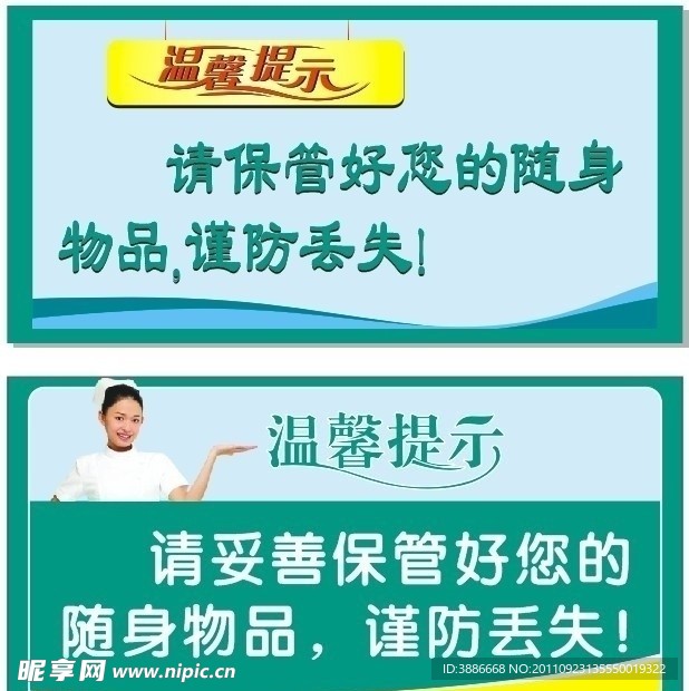 温馨提示