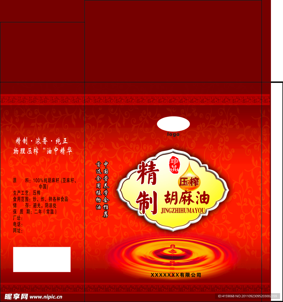 胡麻油