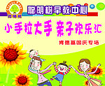 幼儿园展板