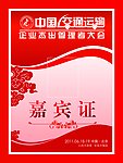 交通大会嘉宾证