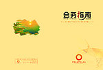会务指南封面
