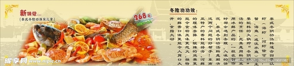 冬阴功