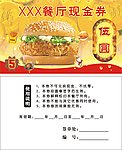 餐厅现金券
