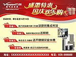 国庆欢乐购