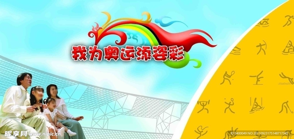 奥运海报
