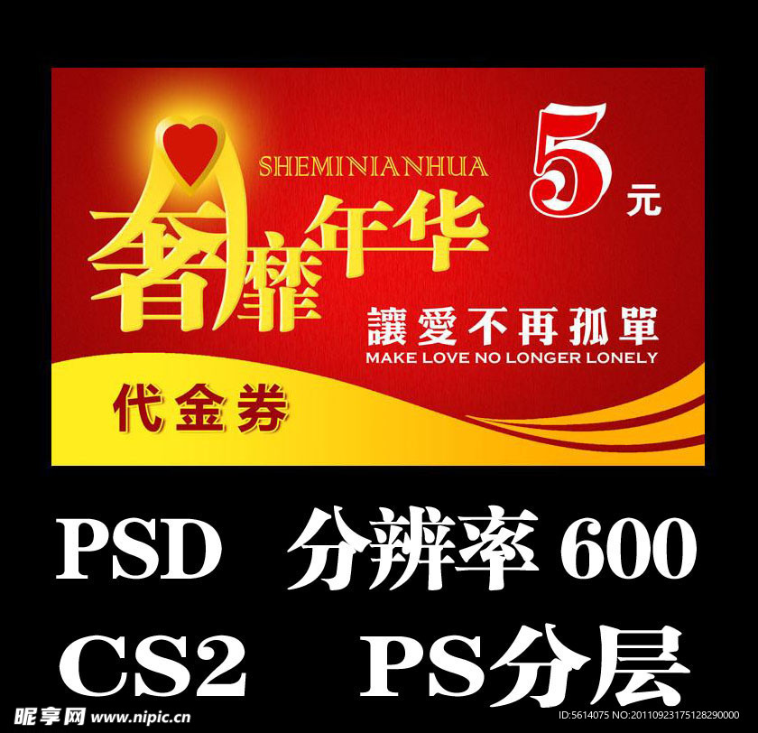 代金券