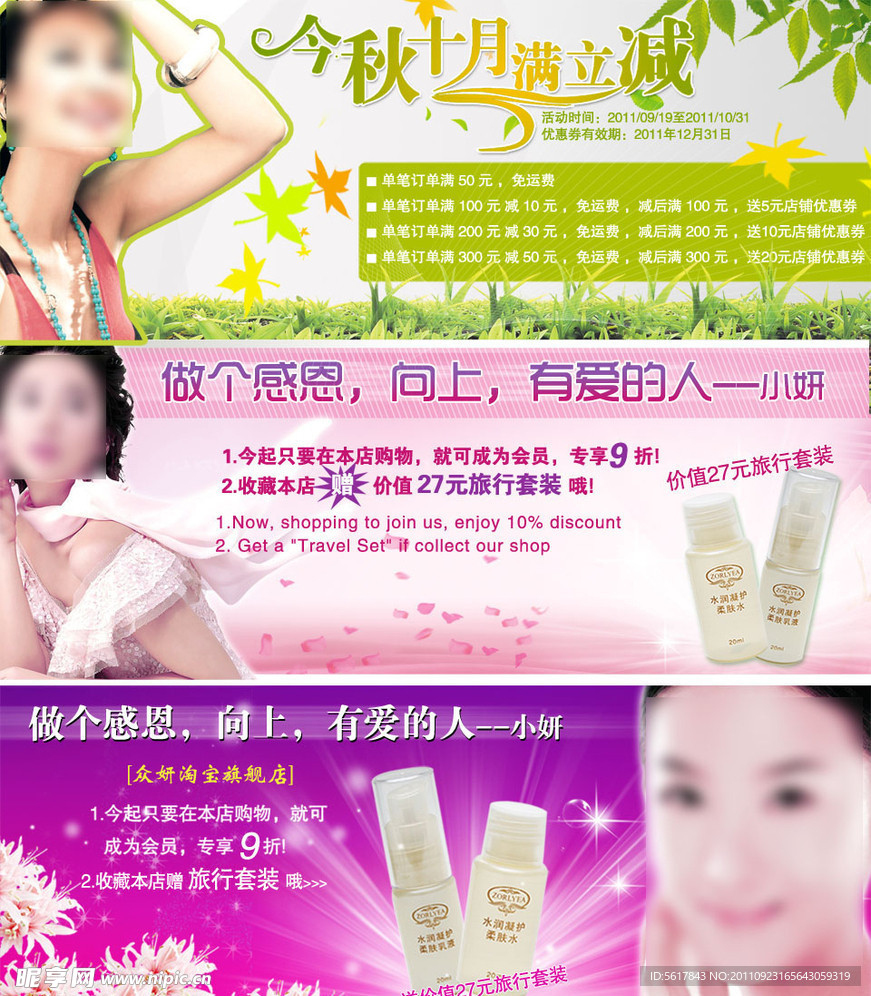 化妆品广告