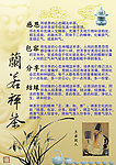 兰若禅茶宣传页