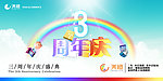 周年庆