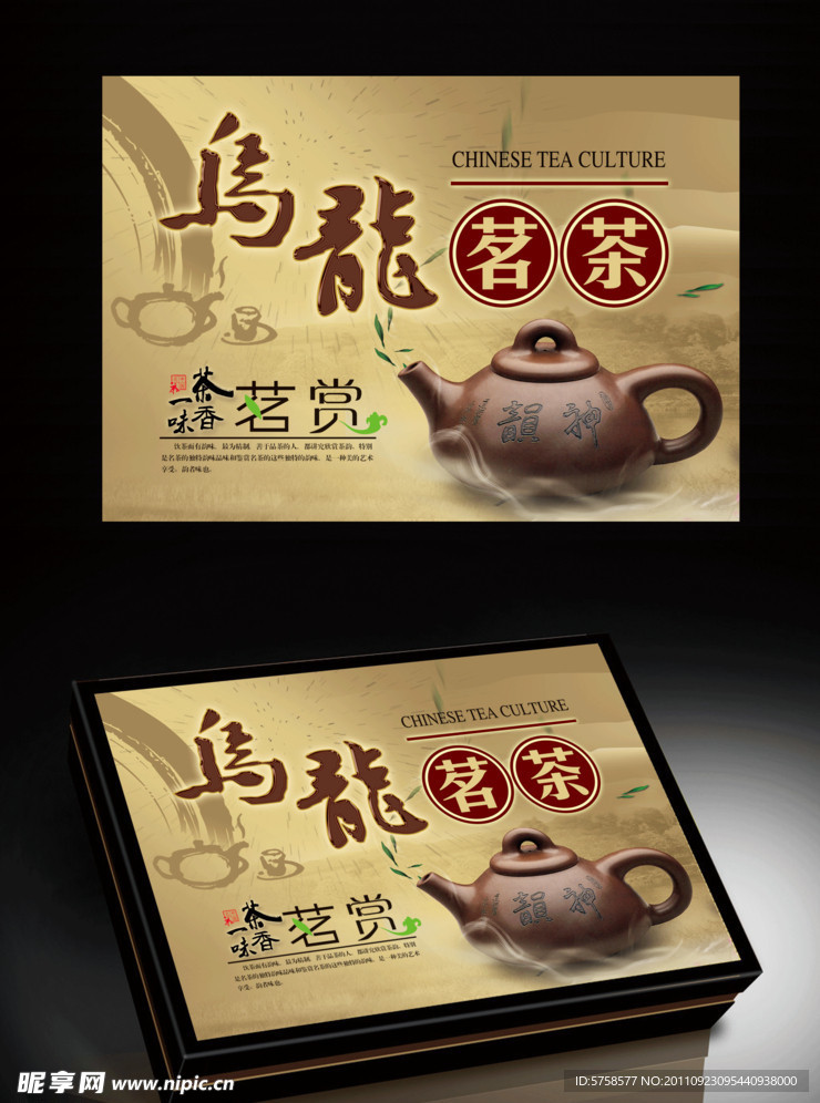 乌龙茗茶包装（展开图）