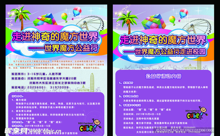 公益行海报