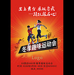 2011年冬季趣味运动会海报