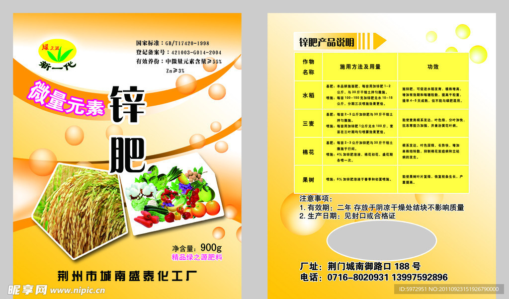 新一代锌肥包装