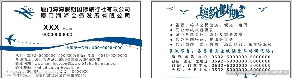 旅行社名片