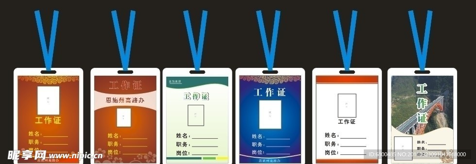 工作证