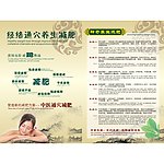经络减肥
