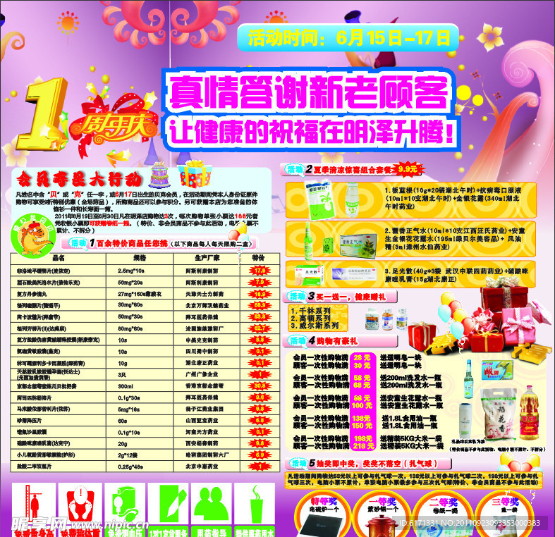 药房促销