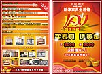 国庆家具宣传单