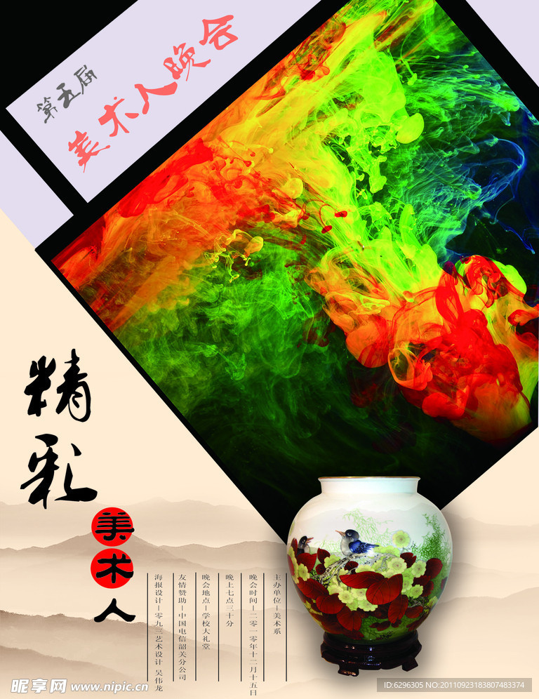 晚会海报