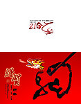 2012龙年贺卡