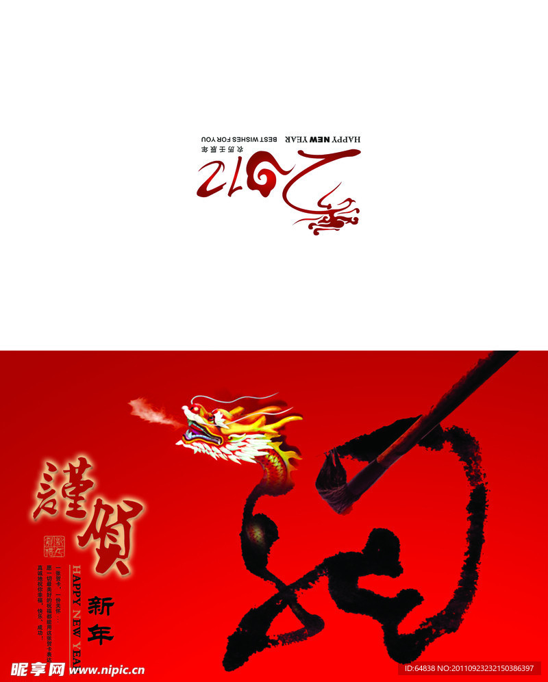 2012龙年贺卡