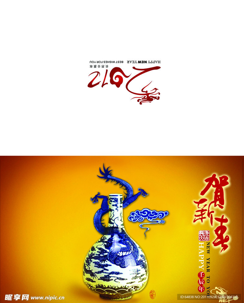 2012龙年贺卡