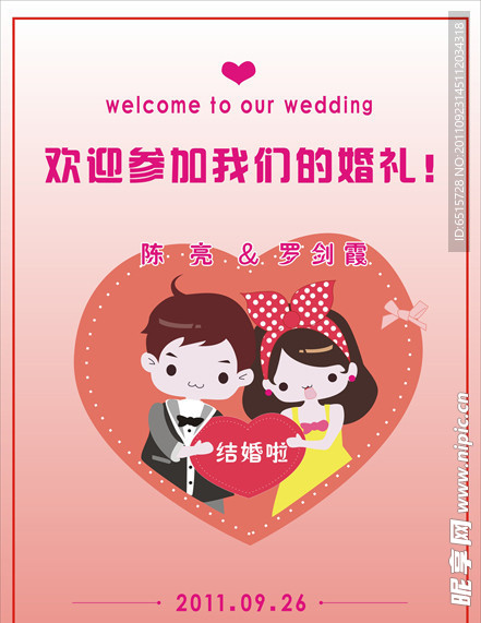 婚礼海报