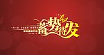 红色吊旗