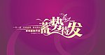 粉色吊旗