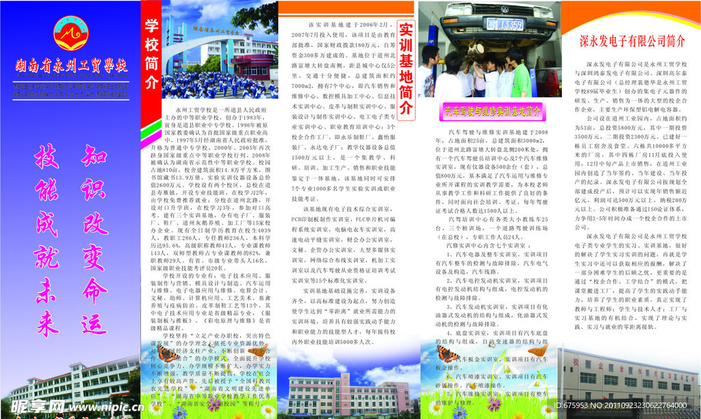 学校简介