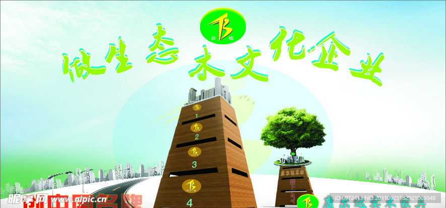 企业宣传