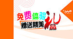 中国联通免费体验区海报