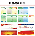 制度展板