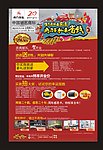 南方家私和平村开业海报