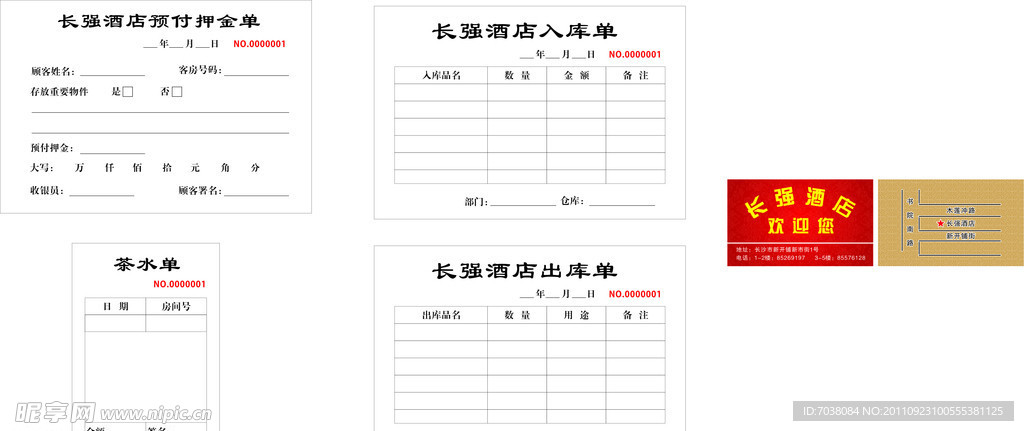 长强酒店