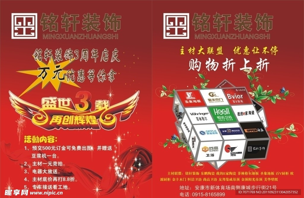 3周年店庆