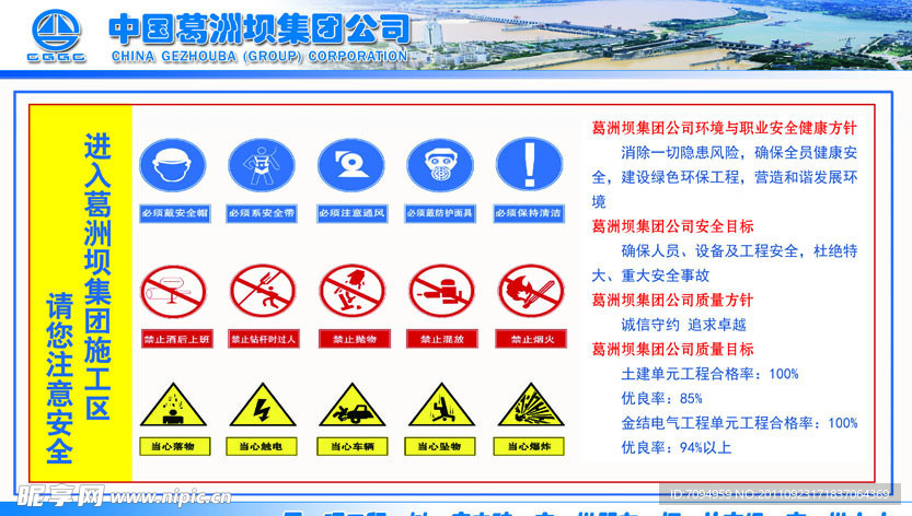 中国葛洲坝质量方针