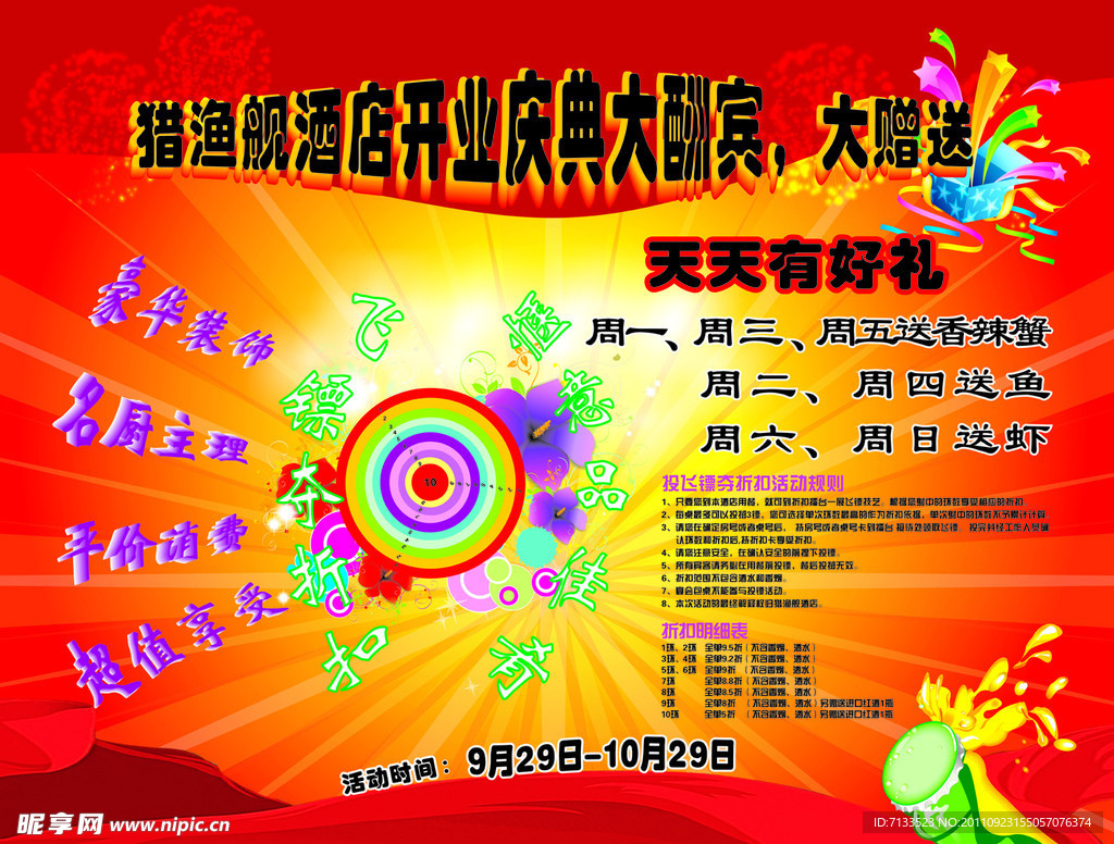 开业庆典