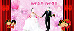 结婚展板