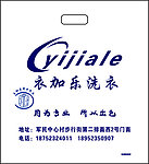衣加乐干洗店包装袋