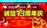 13周年庆