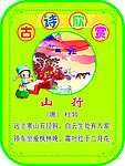 古诗展板